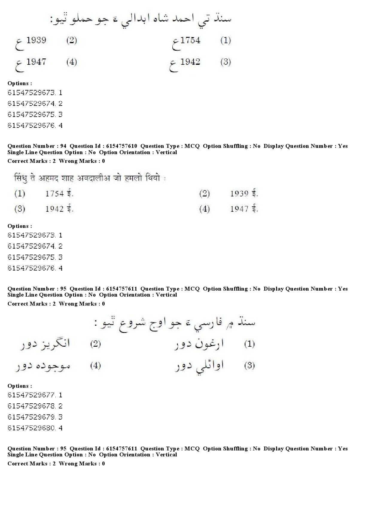 UGC NET Sindhi Question Paper December 2019 75