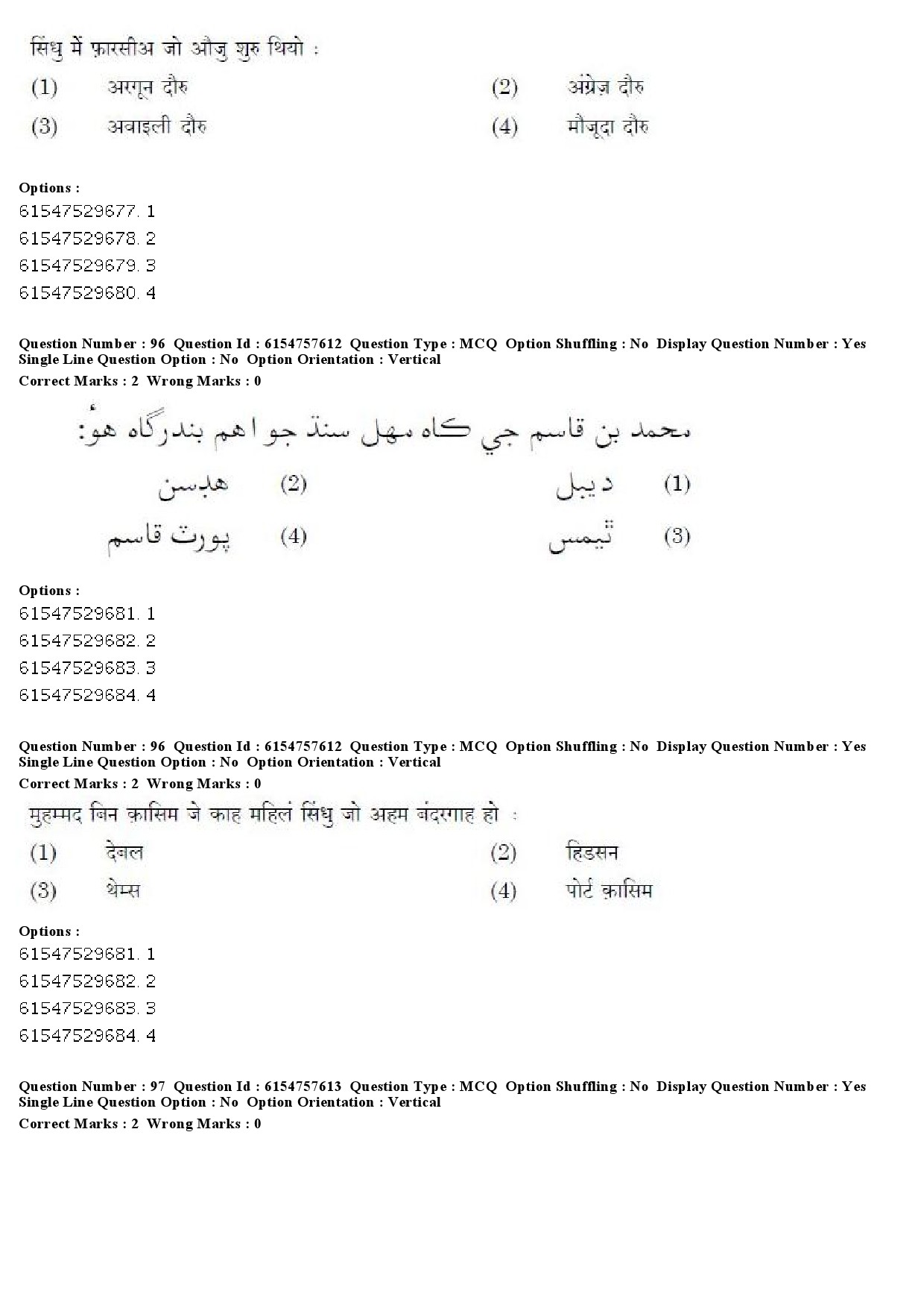 UGC NET Sindhi Question Paper December 2019 76