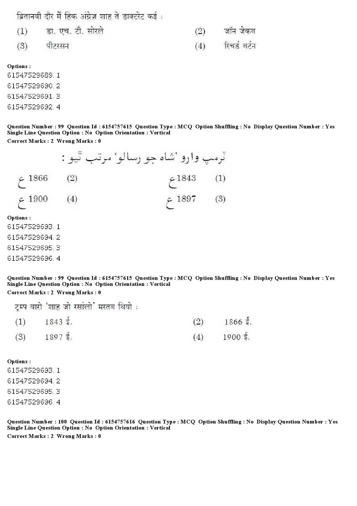 UGC NET Sindhi Question Paper December 2019 78