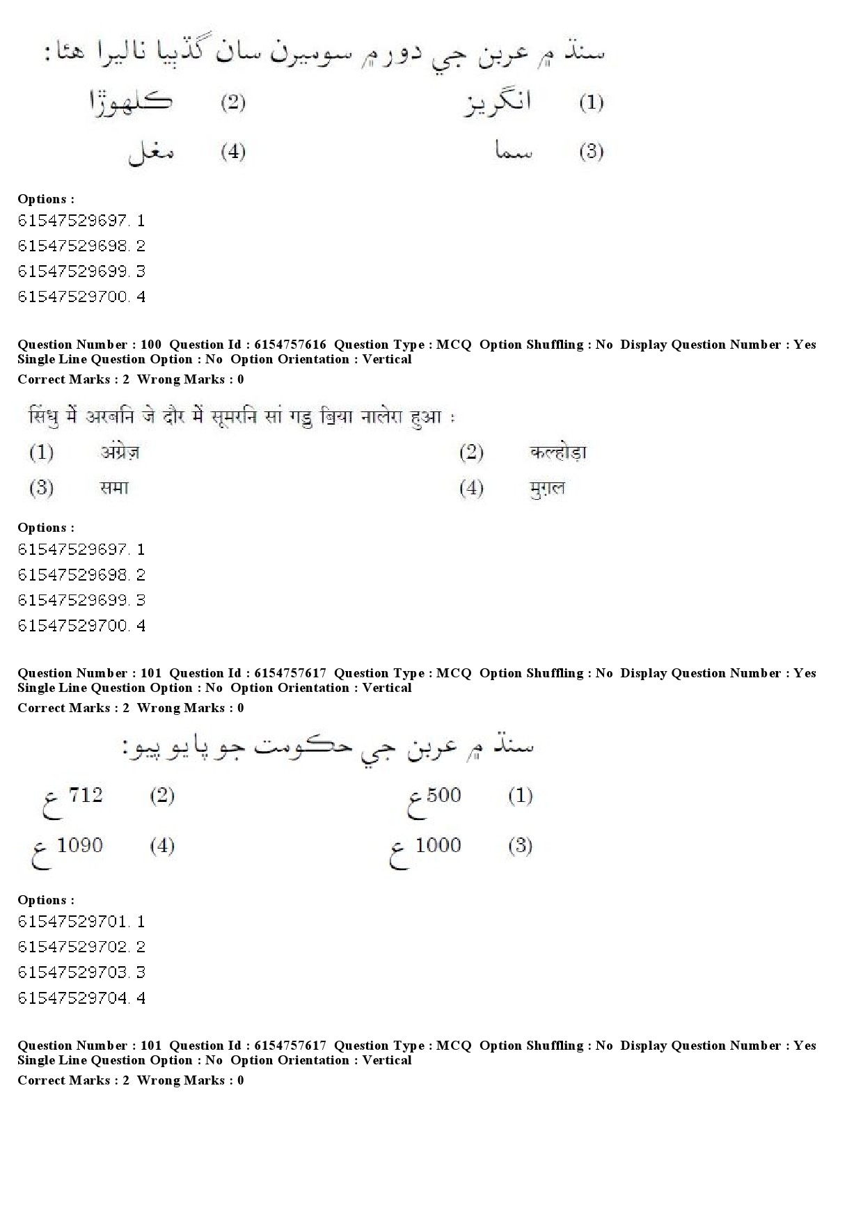 UGC NET Sindhi Question Paper December 2019 79