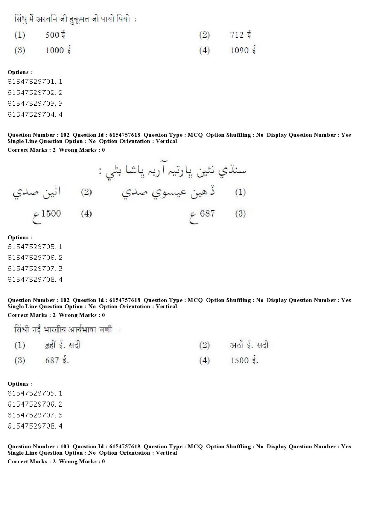 UGC NET Sindhi Question Paper December 2019 80