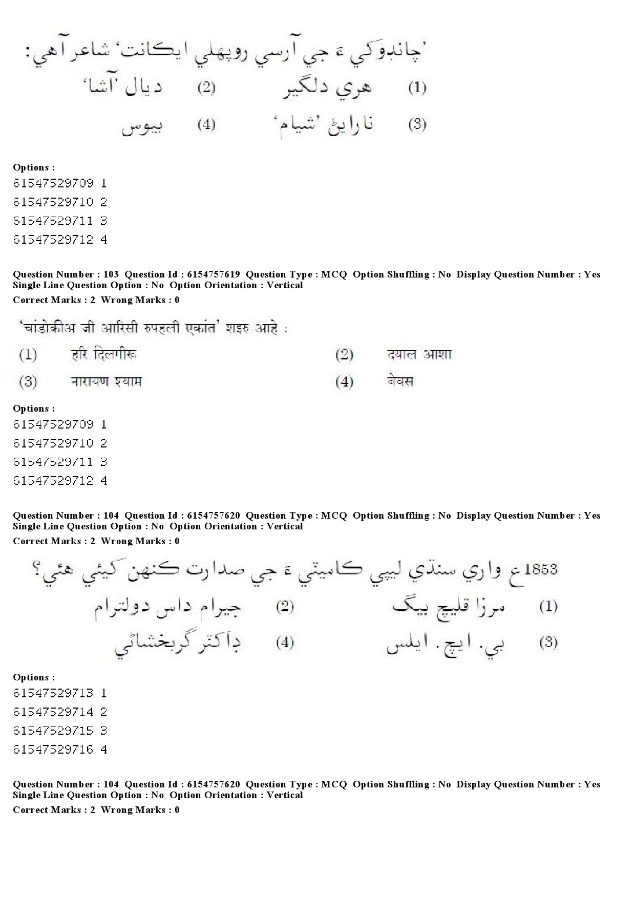 UGC NET Sindhi Question Paper December 2019 81