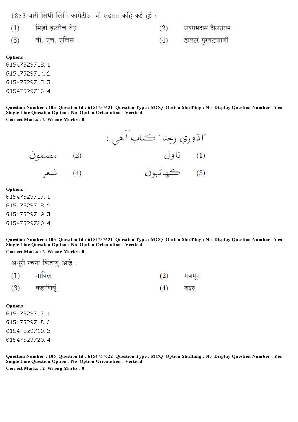 UGC NET Sindhi Question Paper December 2019 82