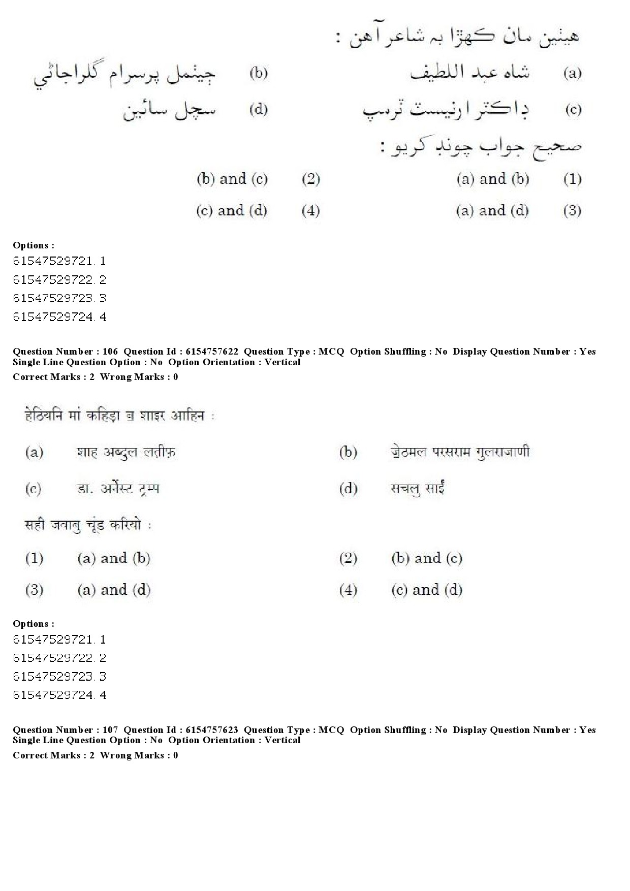 UGC NET Sindhi Question Paper December 2019 83