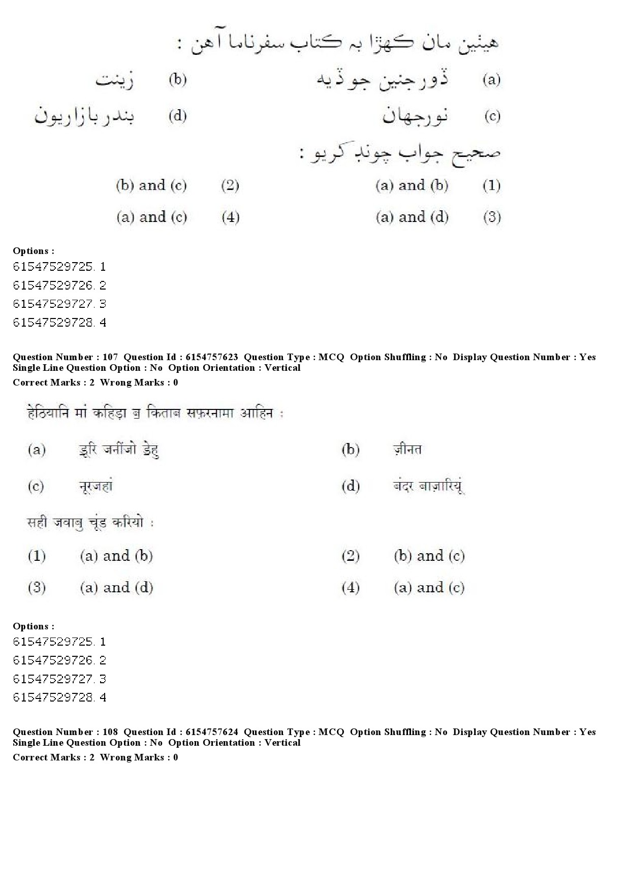 UGC NET Sindhi Question Paper December 2019 84