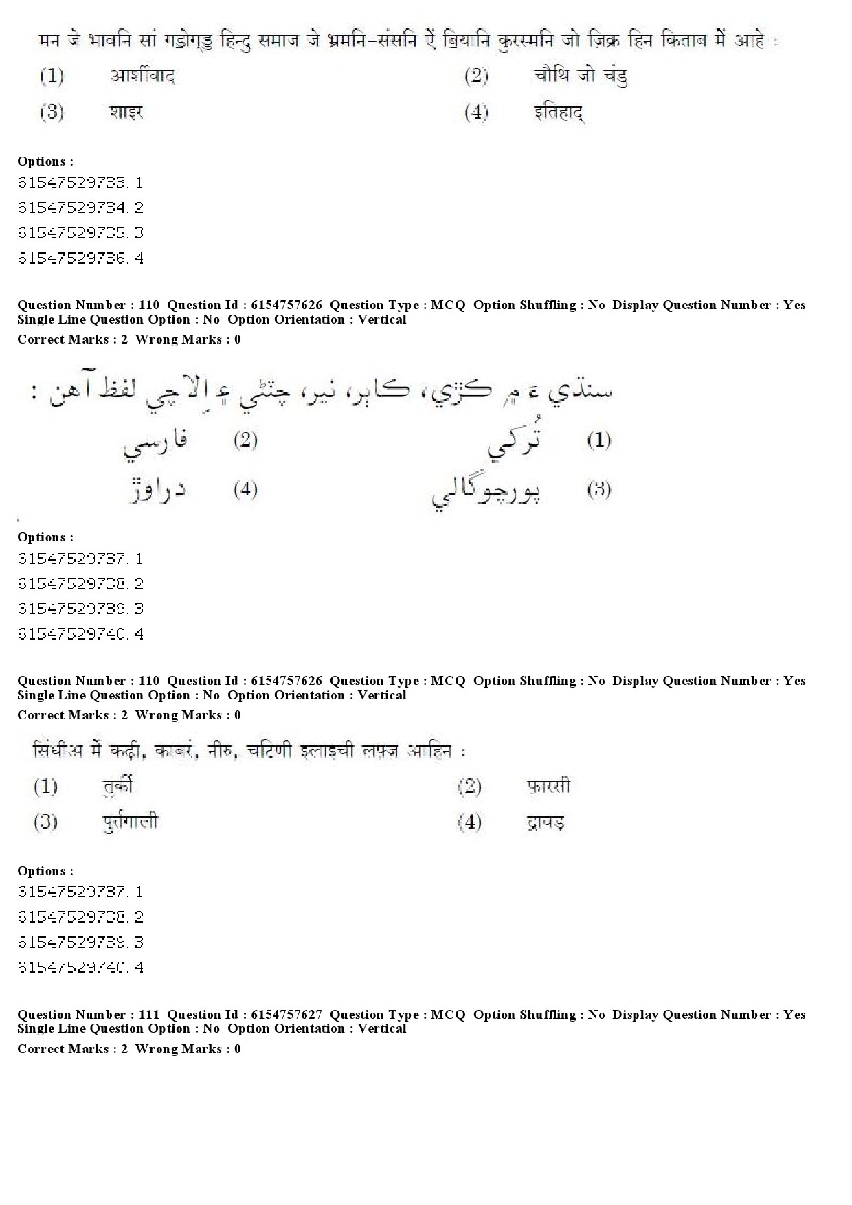 UGC NET Sindhi Question Paper December 2019 86