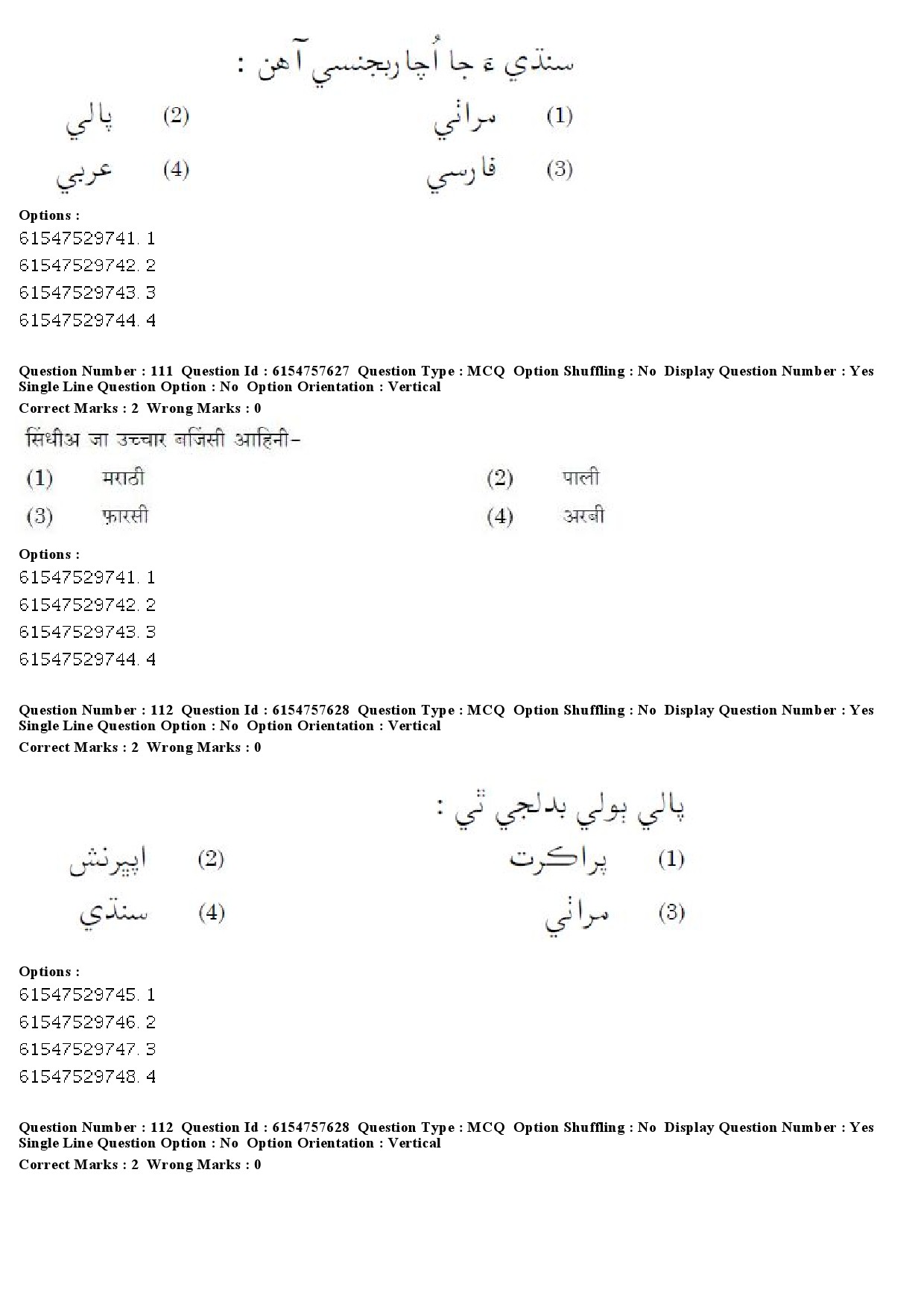 UGC NET Sindhi Question Paper December 2019 87