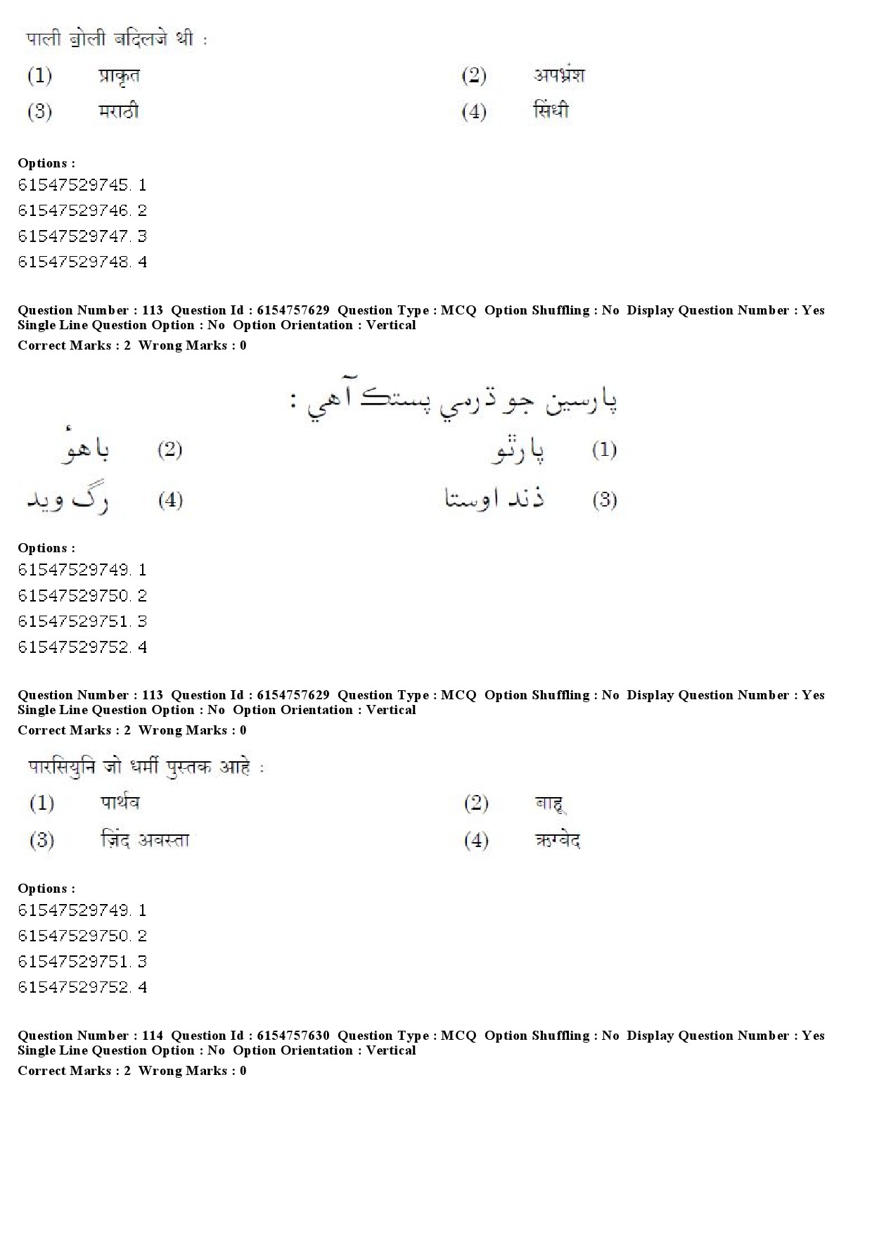 UGC NET Sindhi Question Paper December 2019 88