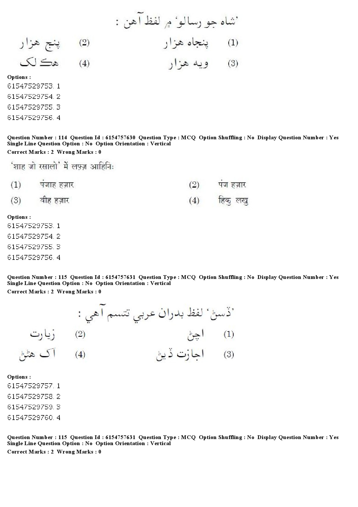 UGC NET Sindhi Question Paper December 2019 89