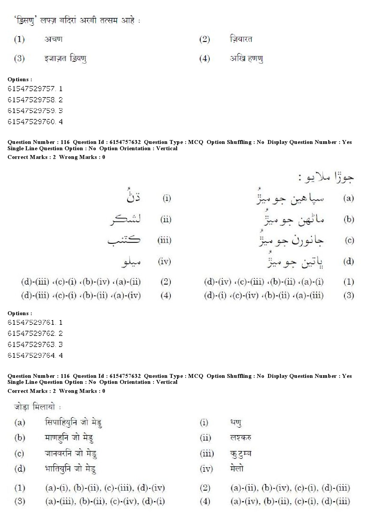 UGC NET Sindhi Question Paper December 2019 90