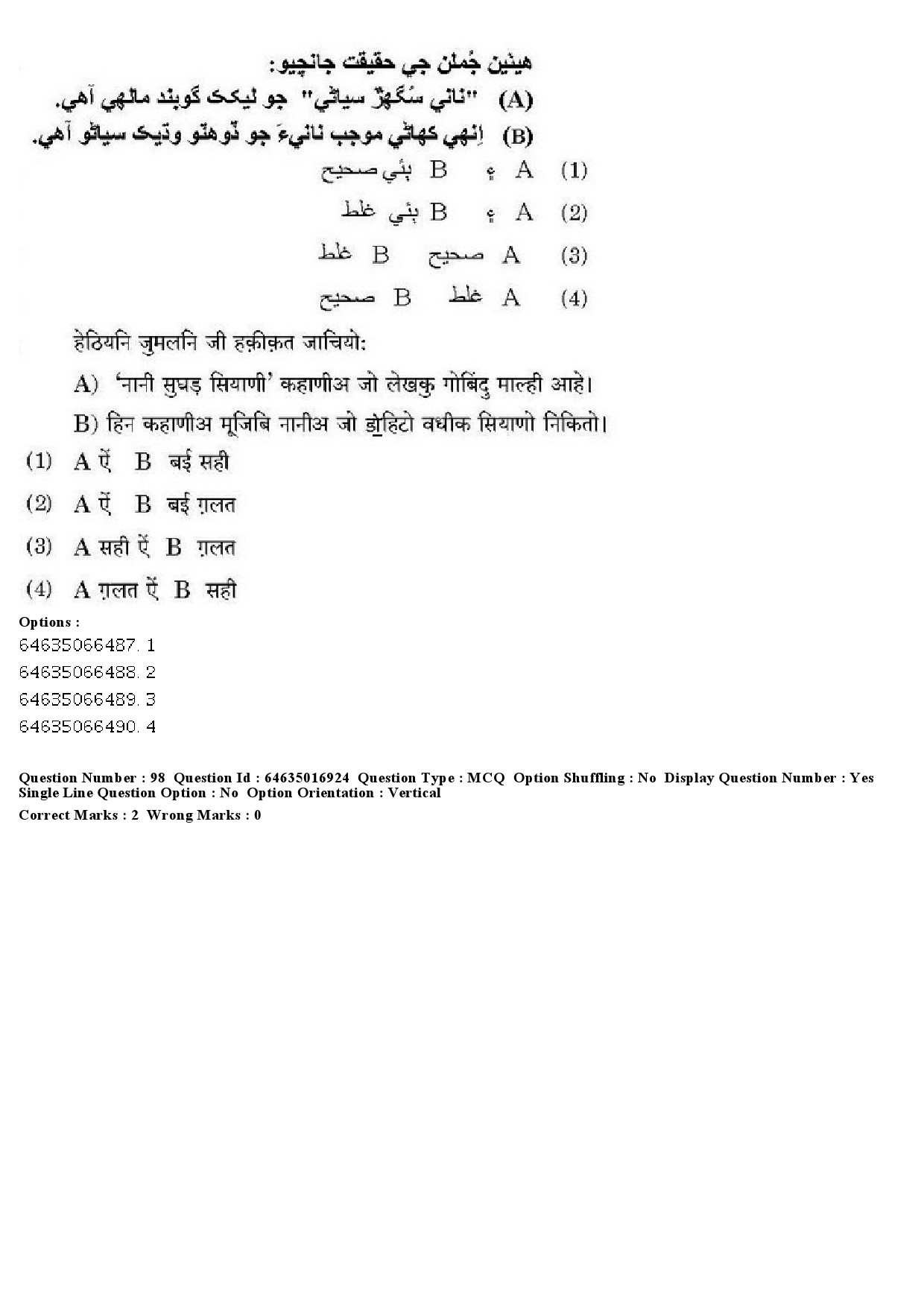 UGC NET Sindhi Question Paper June 2019 103