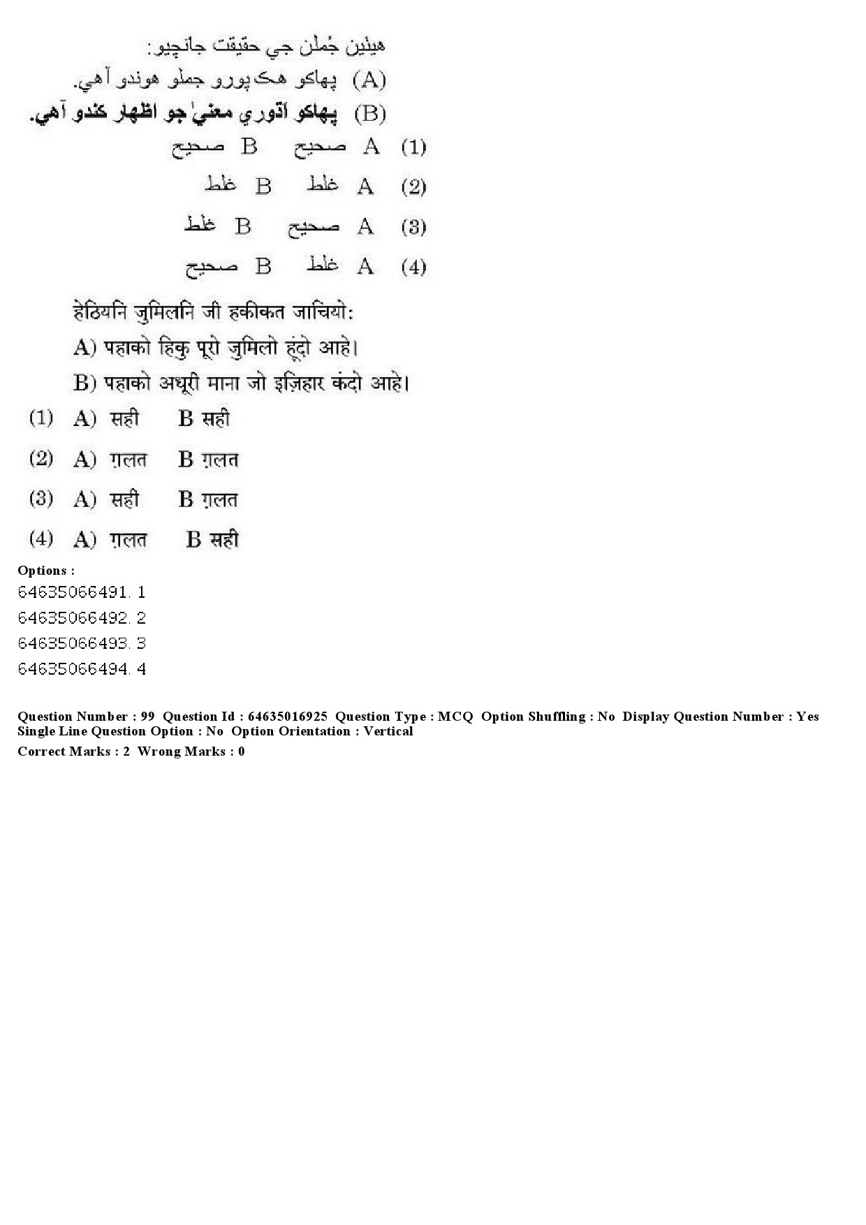 UGC NET Sindhi Question Paper June 2019 105