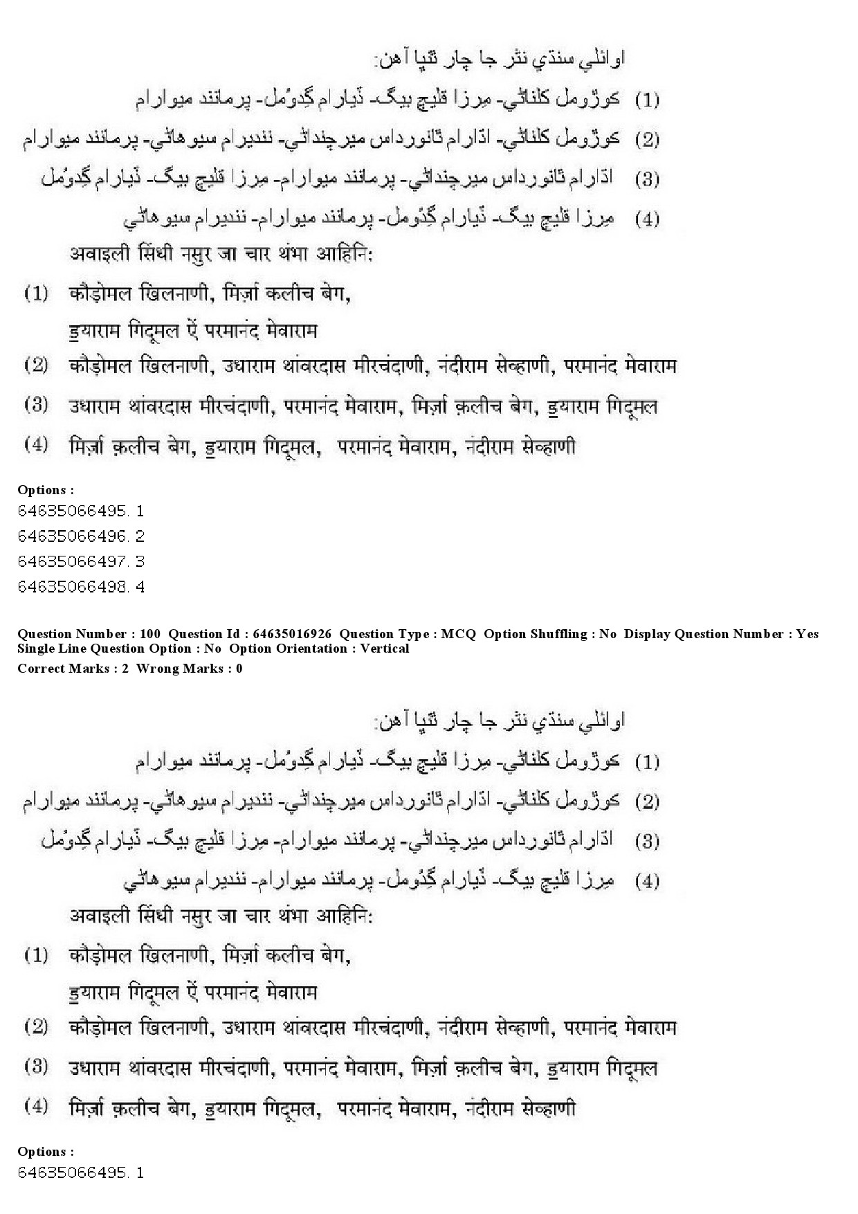 UGC NET Sindhi Question Paper June 2019 107