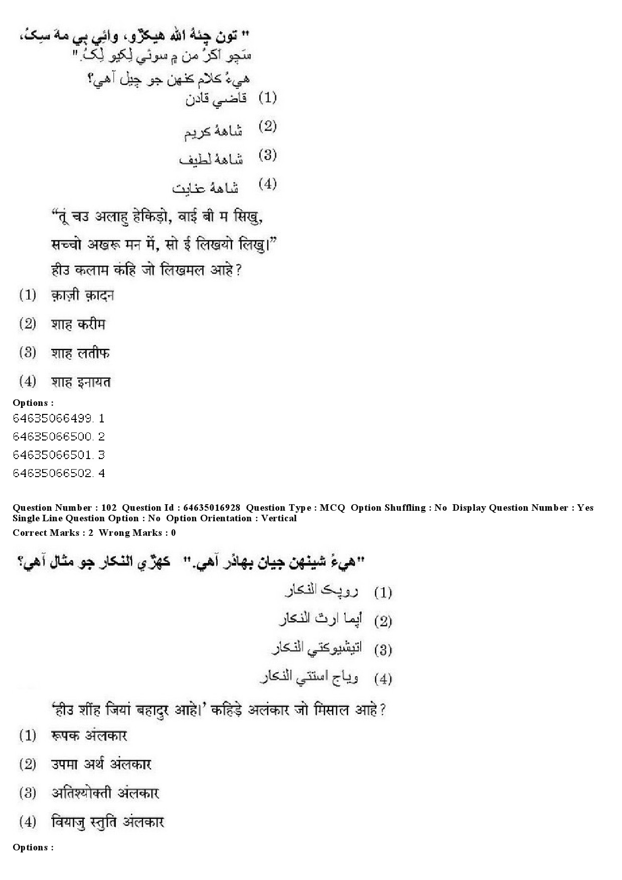 UGC NET Sindhi Question Paper June 2019 109