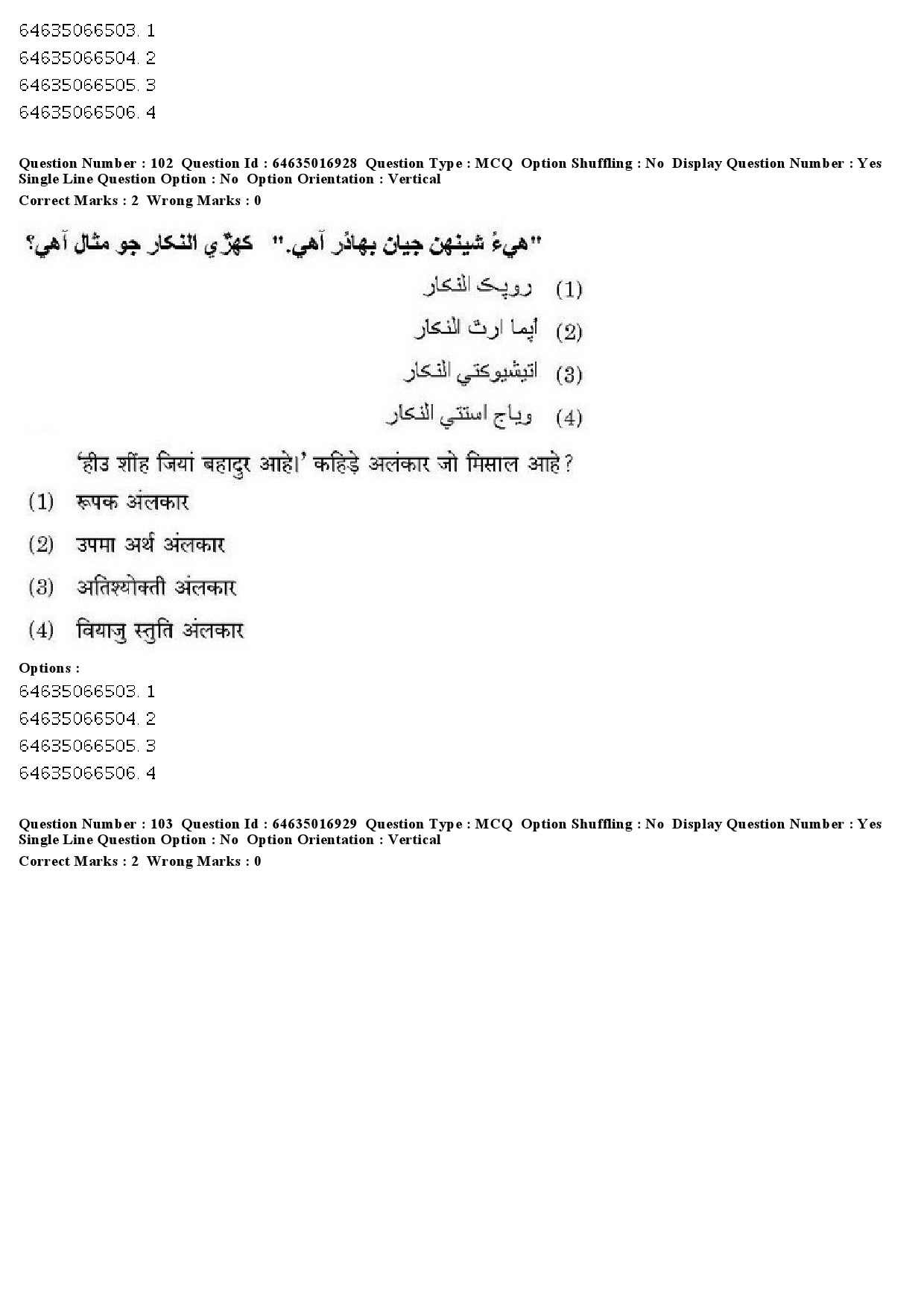 UGC NET Sindhi Question Paper June 2019 110