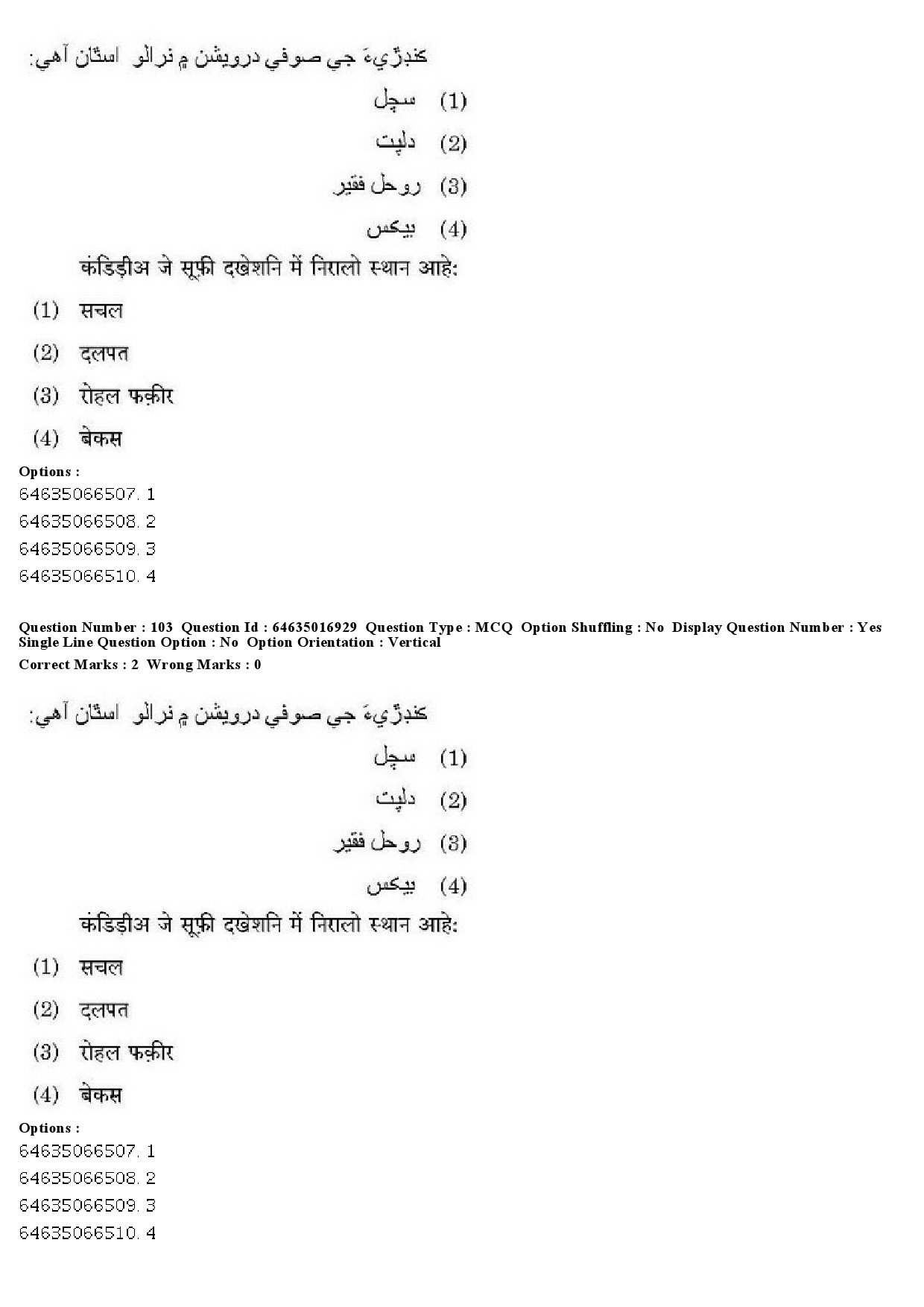 UGC NET Sindhi Question Paper June 2019 111