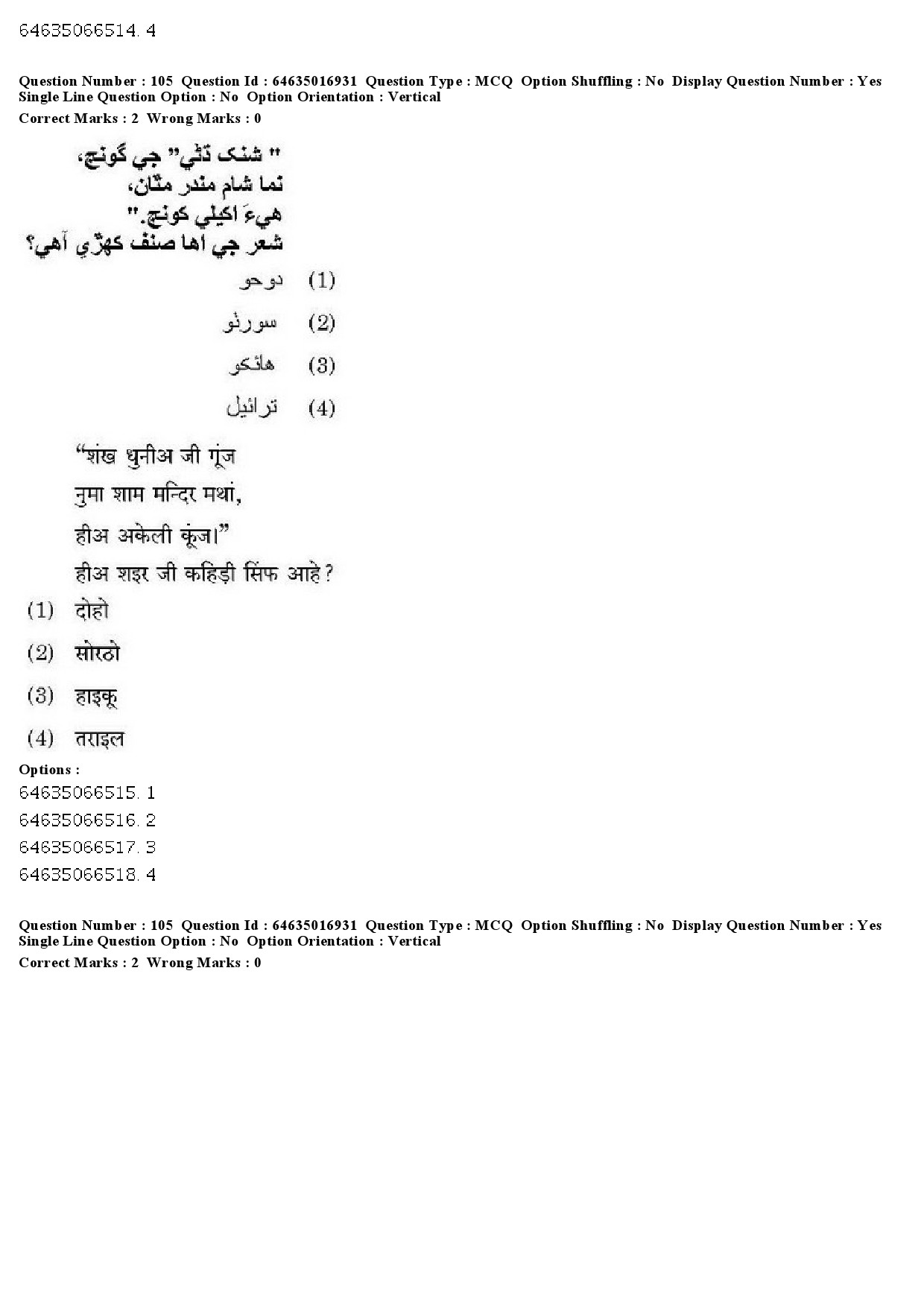 UGC NET Sindhi Question Paper June 2019 113