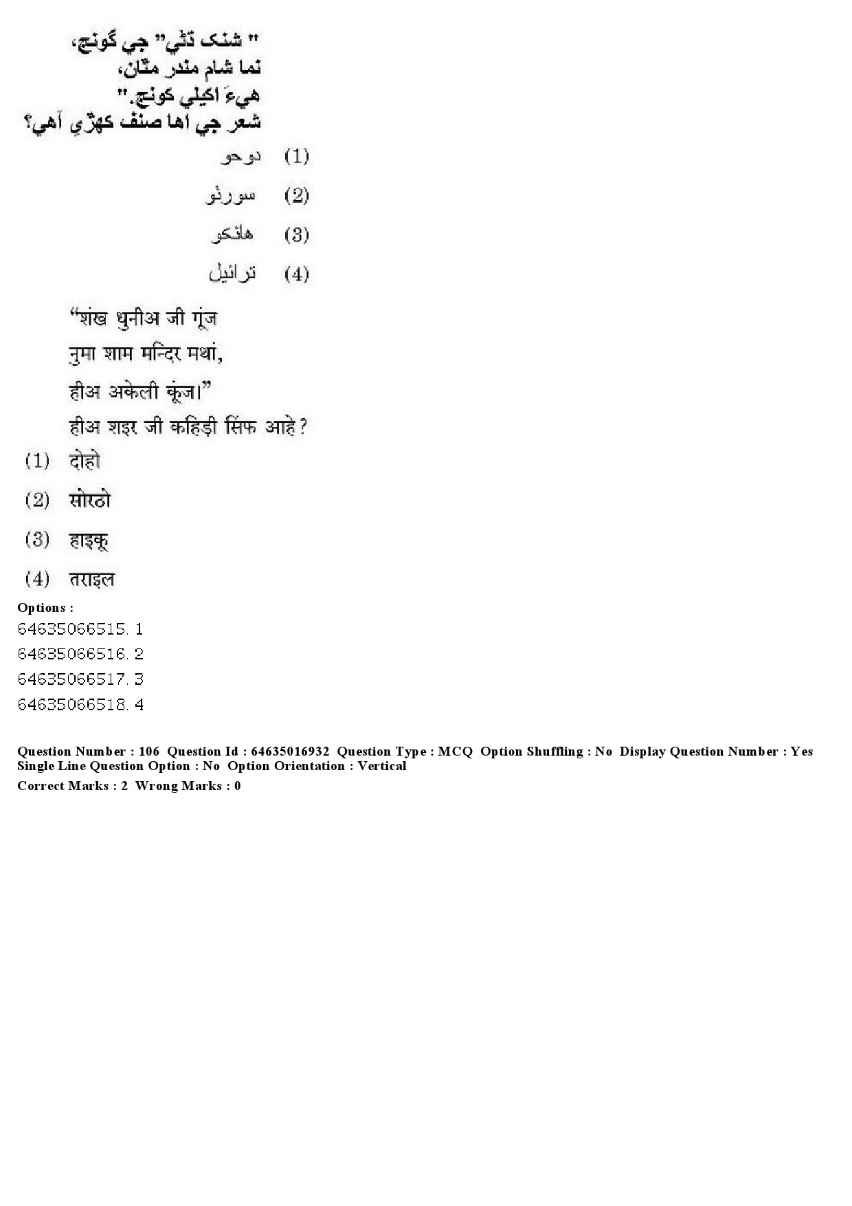 UGC NET Sindhi Question Paper June 2019 114