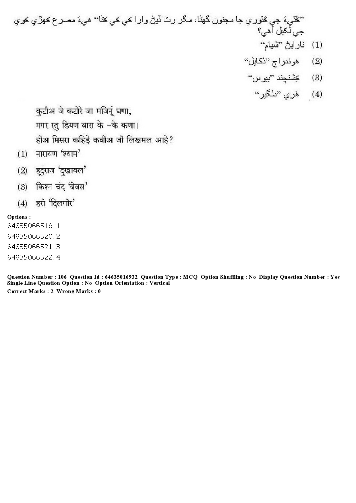 UGC NET Sindhi Question Paper June 2019 115