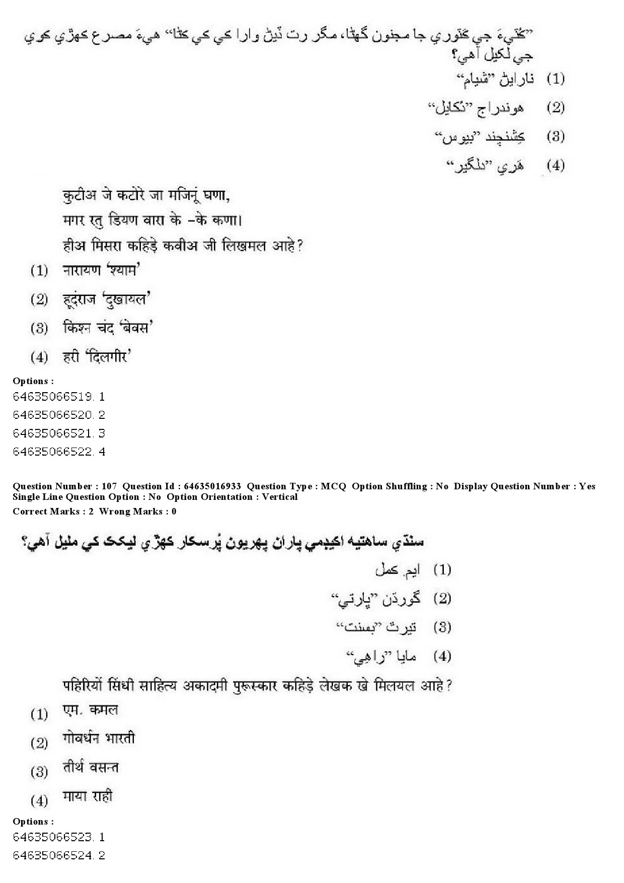 UGC NET Sindhi Question Paper June 2019 116