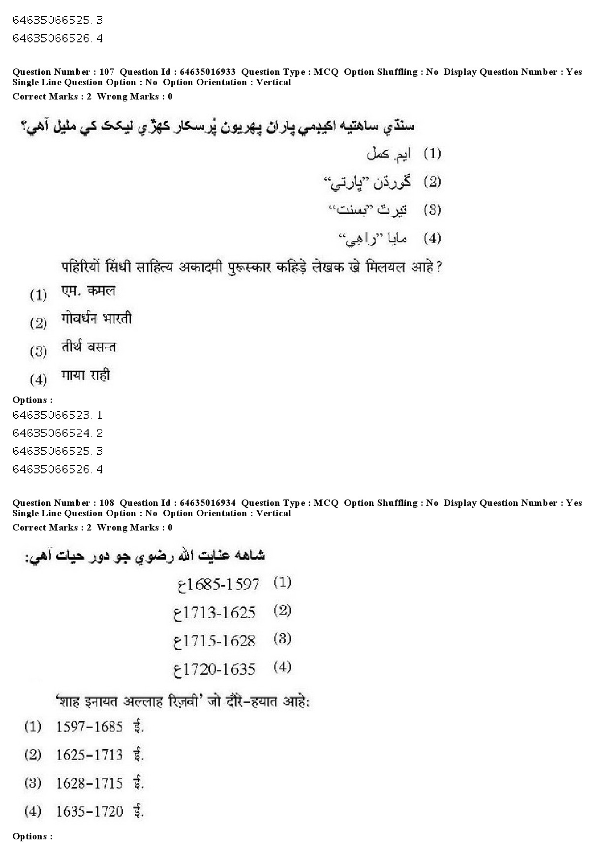 UGC NET Sindhi Question Paper June 2019 117