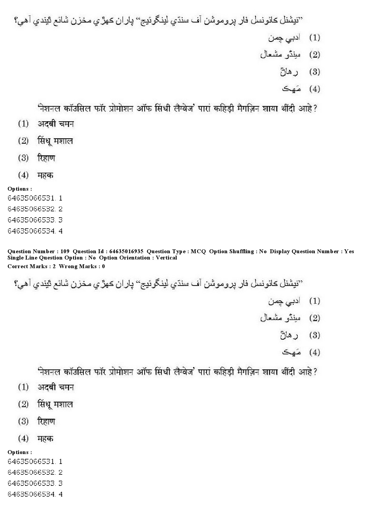 UGC NET Sindhi Question Paper June 2019 119