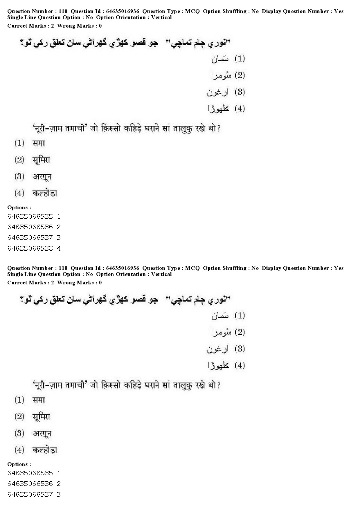 UGC NET Sindhi Question Paper June 2019 120