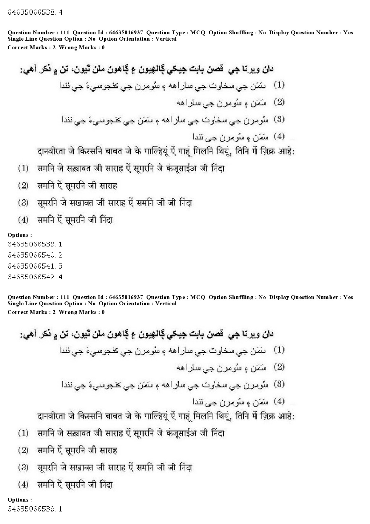 UGC NET Sindhi Question Paper June 2019 121