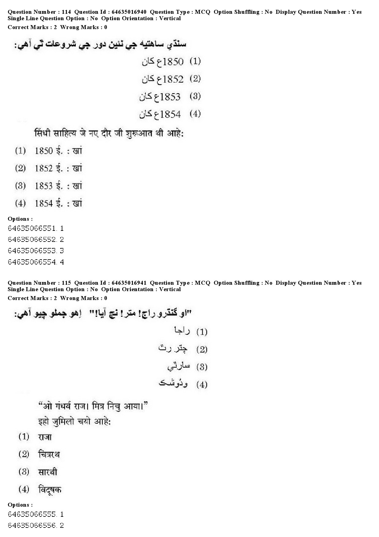 UGC NET Sindhi Question Paper June 2019 125