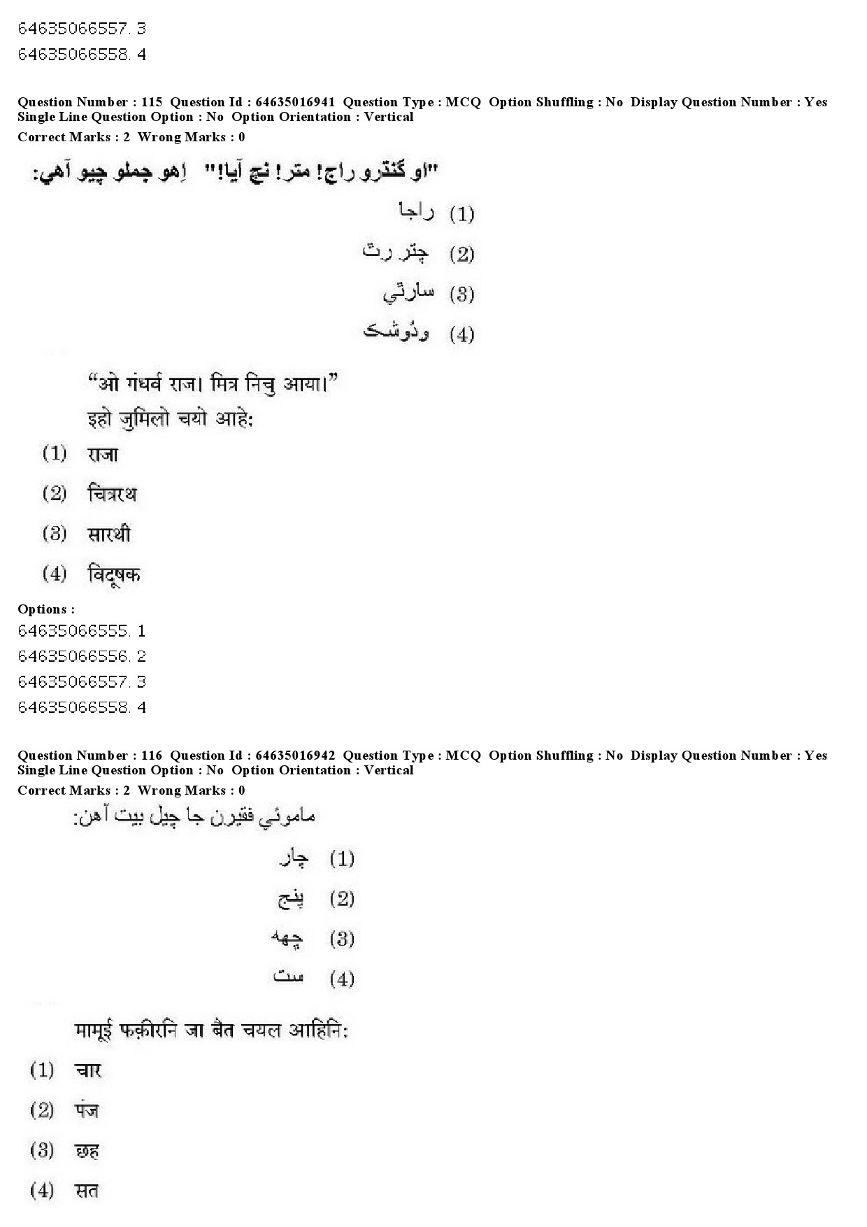 UGC NET Sindhi Question Paper June 2019 126