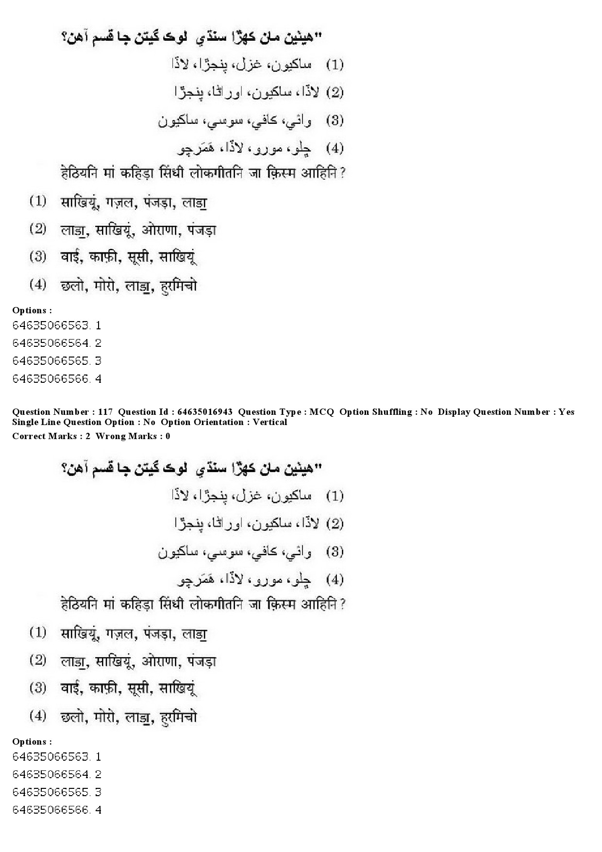 UGC NET Sindhi Question Paper June 2019 128