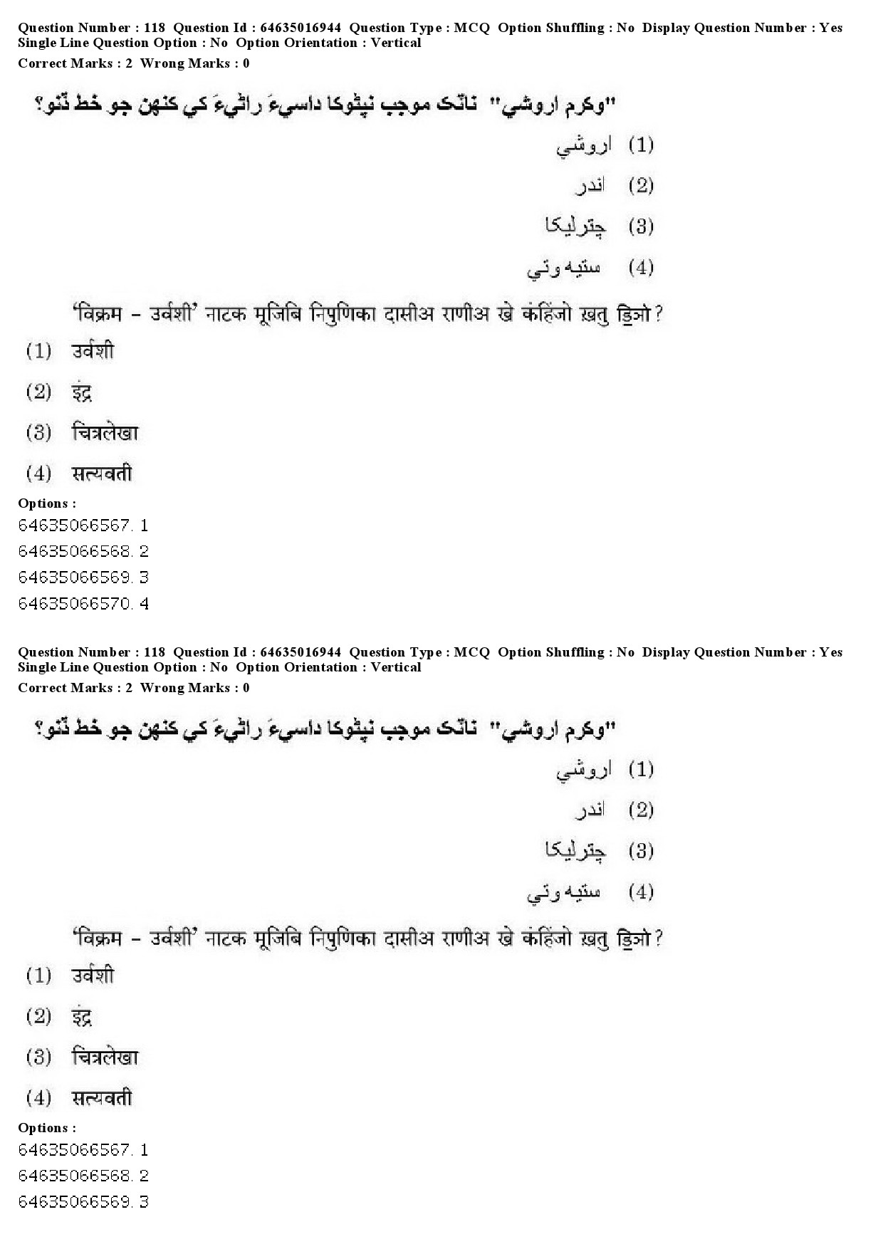 UGC NET Sindhi Question Paper June 2019 129