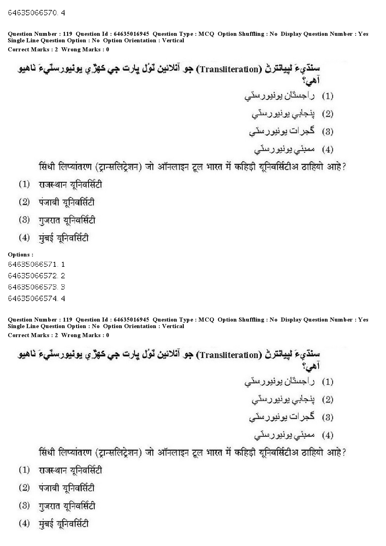 UGC NET Sindhi Question Paper June 2019 130