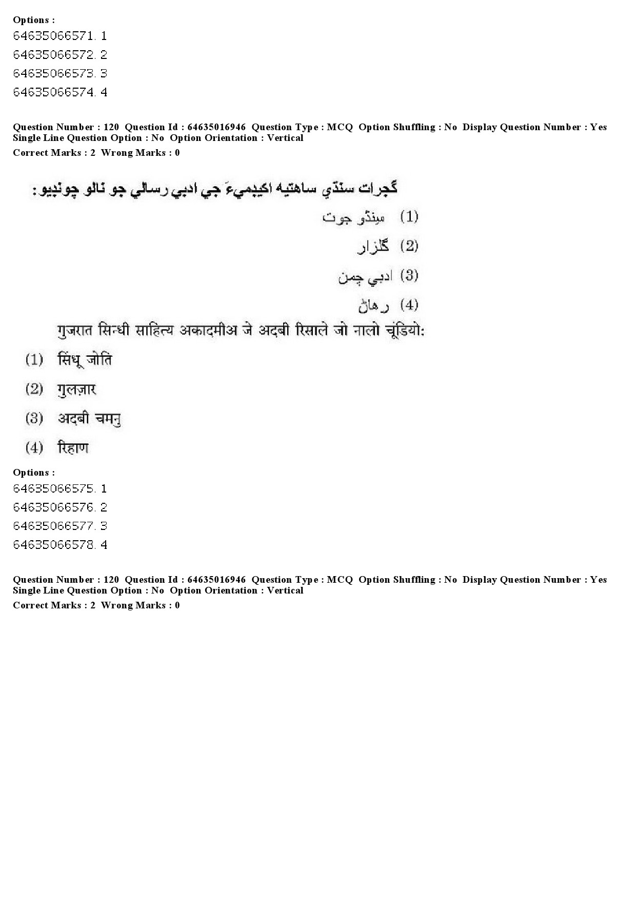 UGC NET Sindhi Question Paper June 2019 131