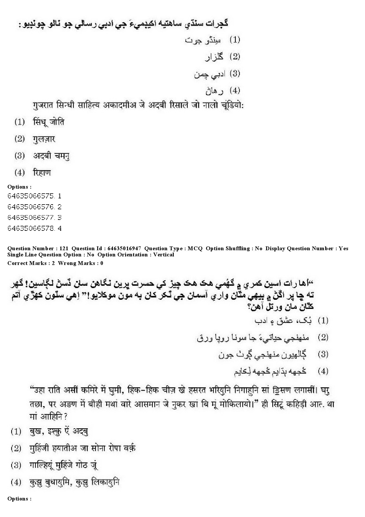 UGC NET Sindhi Question Paper June 2019 132