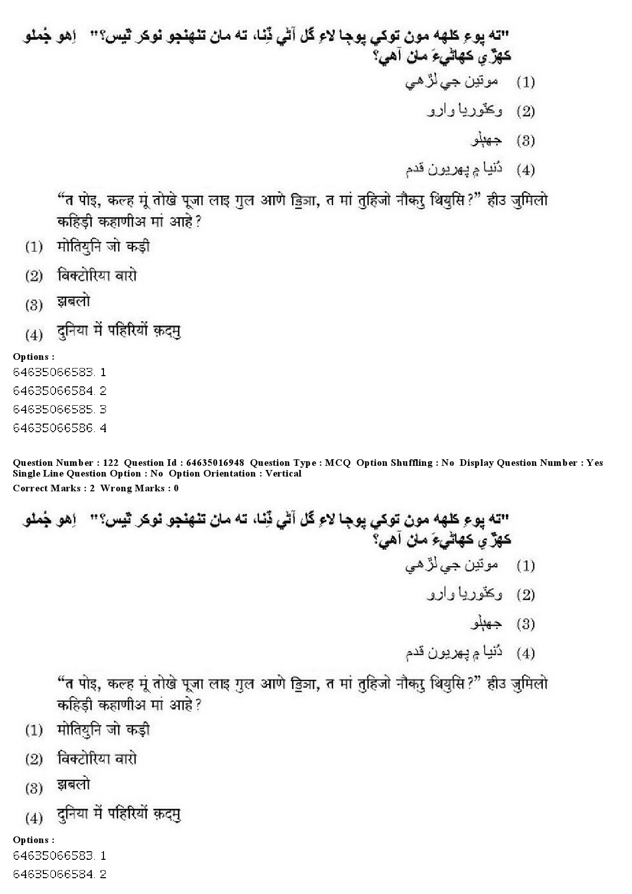 UGC NET Sindhi Question Paper June 2019 134