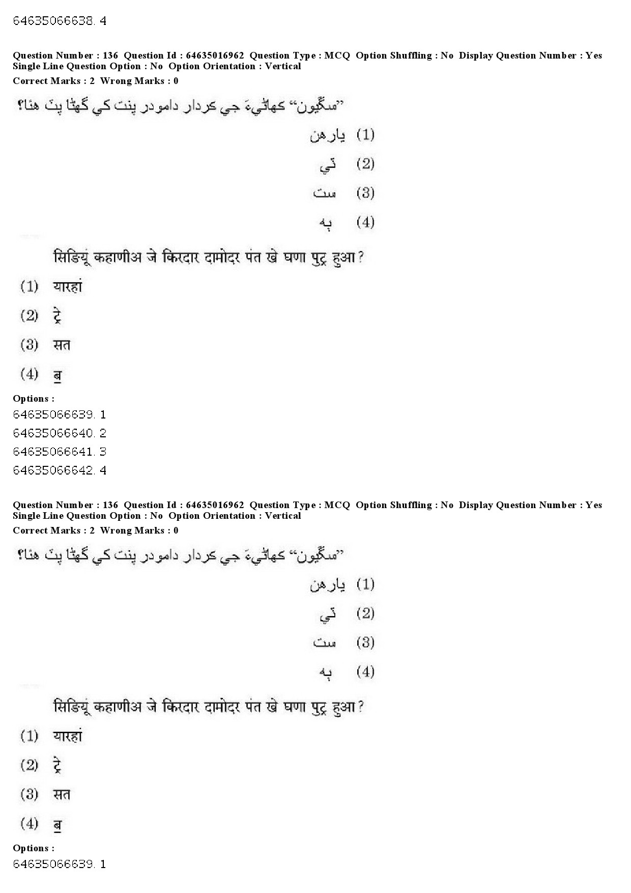 UGC NET Sindhi Question Paper June 2019 150