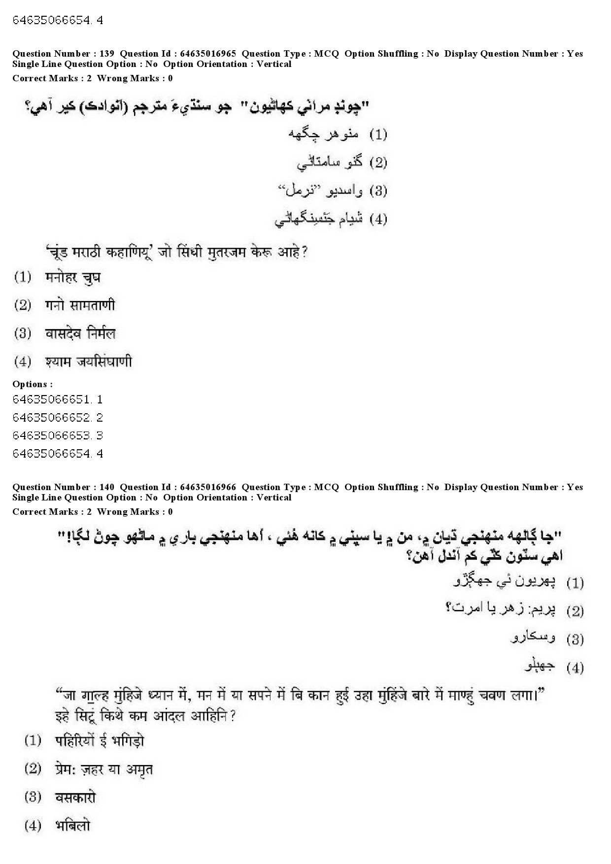 UGC NET Sindhi Question Paper June 2019 154