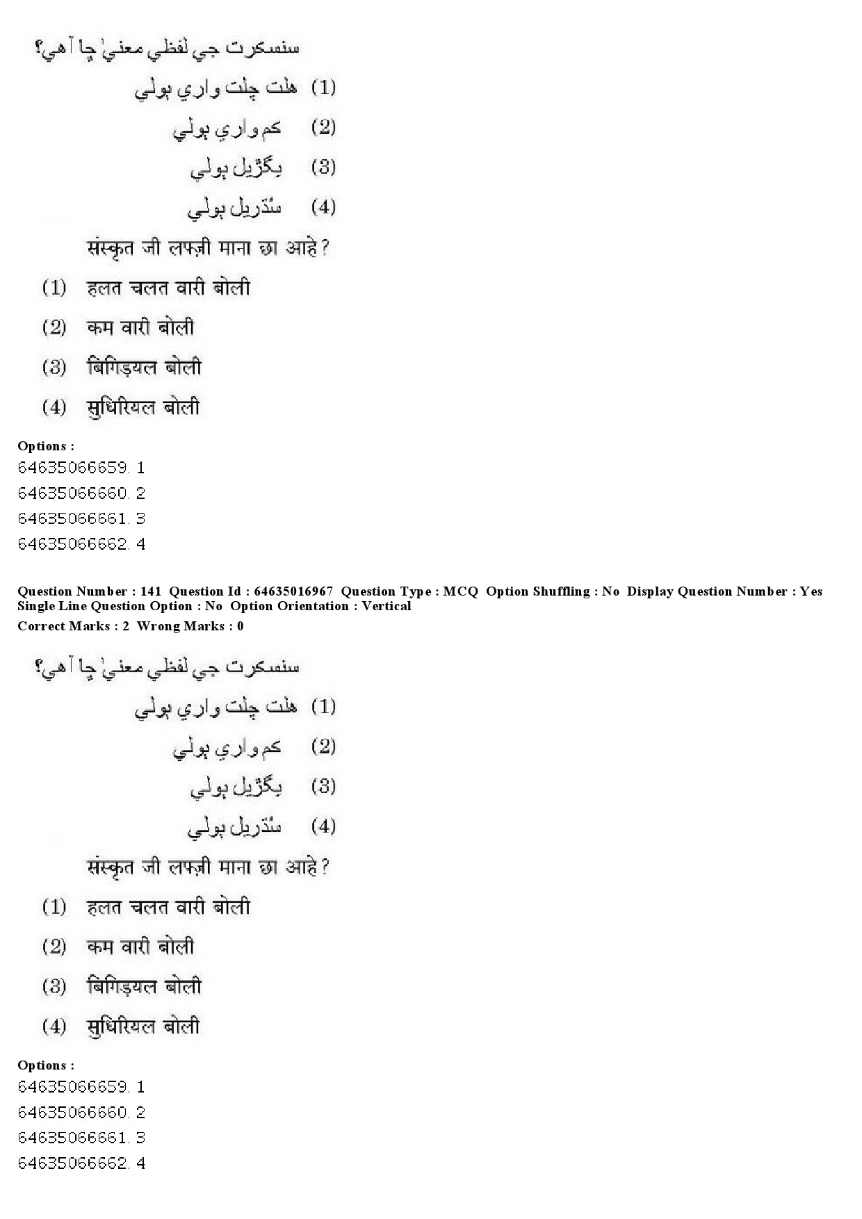 UGC NET Sindhi Question Paper June 2019 156