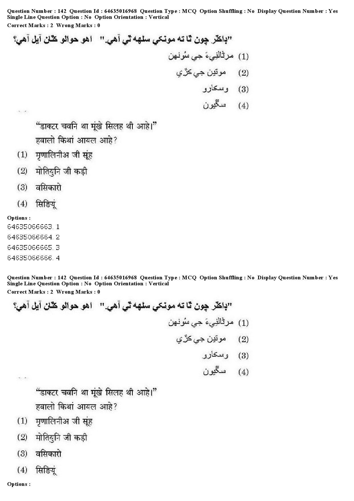 UGC NET Sindhi Question Paper June 2019 157