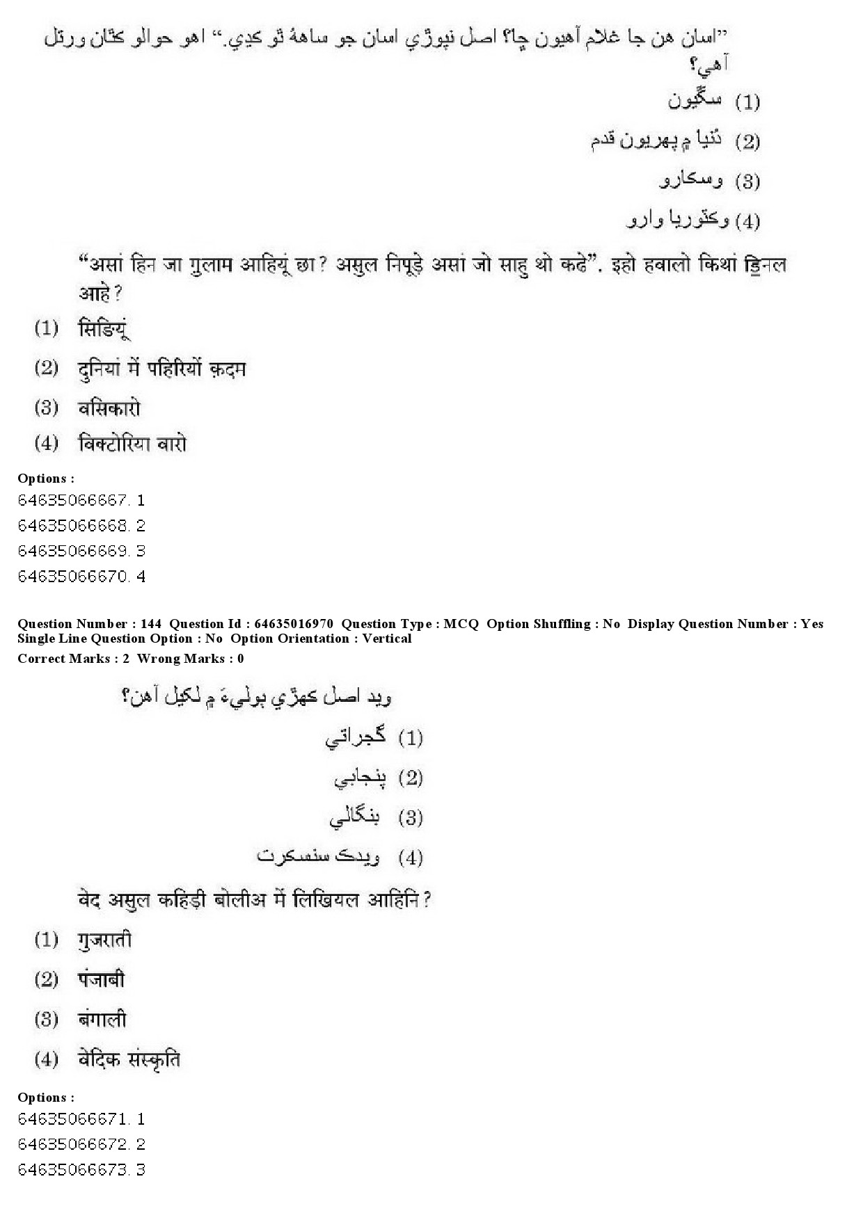 UGC NET Sindhi Question Paper June 2019 159