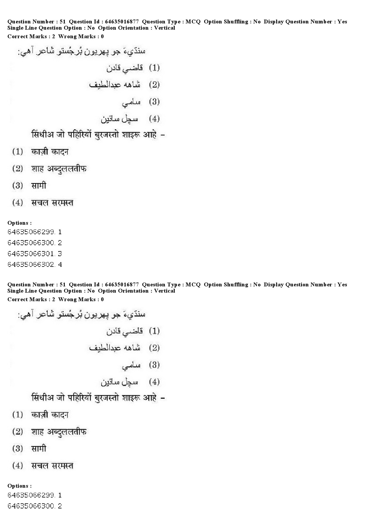 UGC NET Sindhi Question Paper June 2019 40