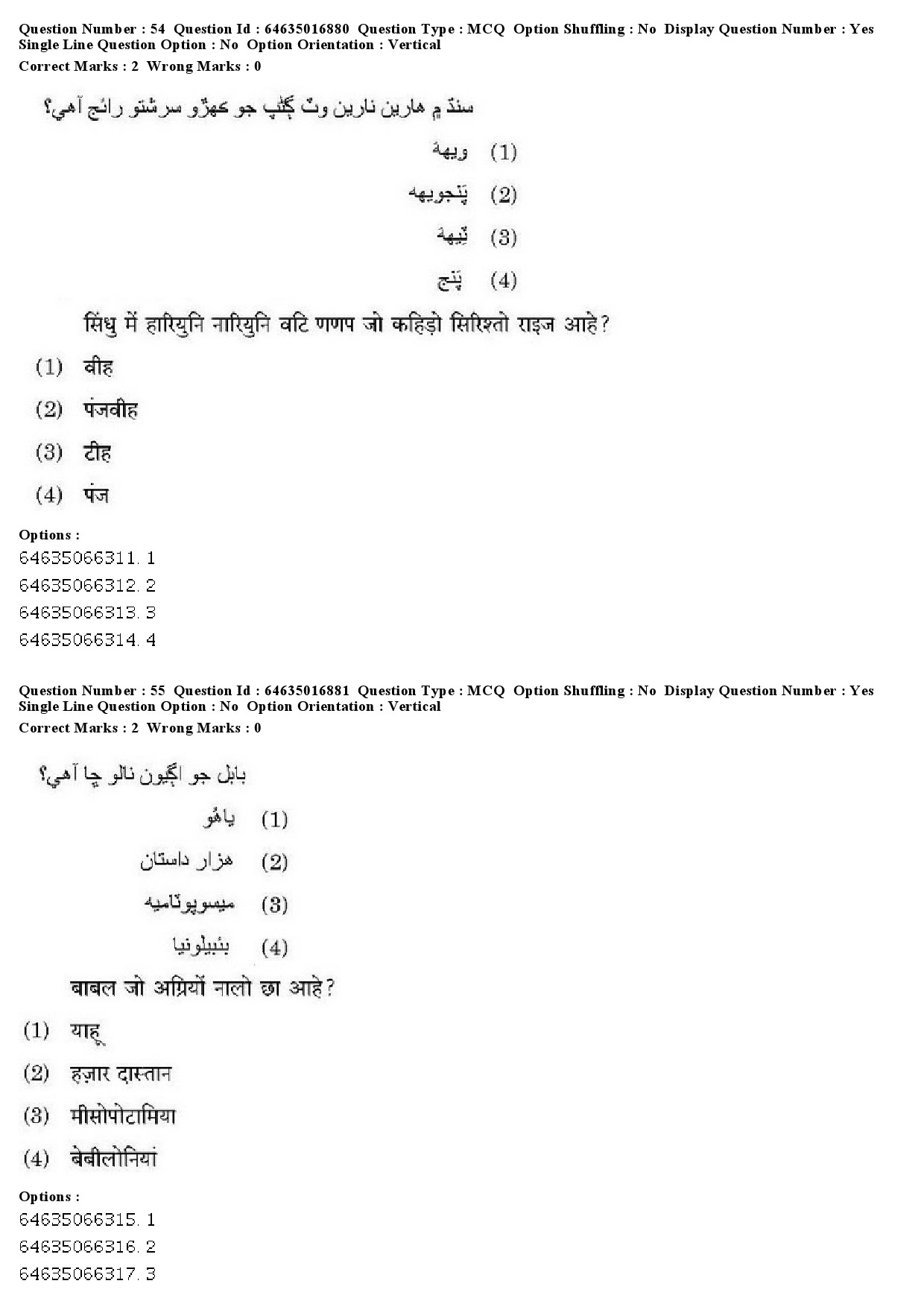 UGC NET Sindhi Question Paper June 2019 44