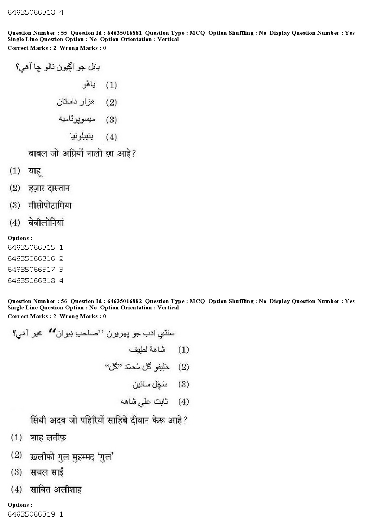 UGC NET Sindhi Question Paper June 2019 45