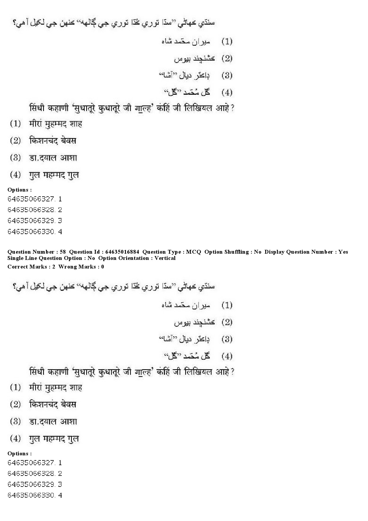 UGC NET Sindhi Question Paper June 2019 48