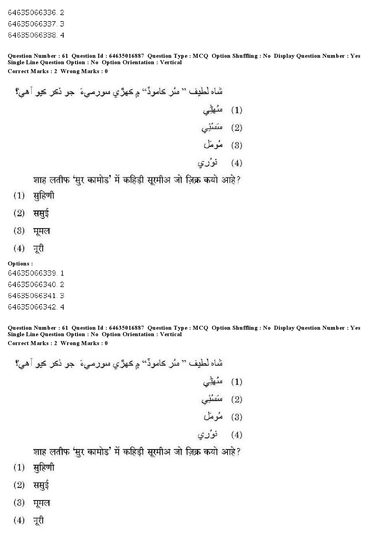 UGC NET Sindhi Question Paper June 2019 51