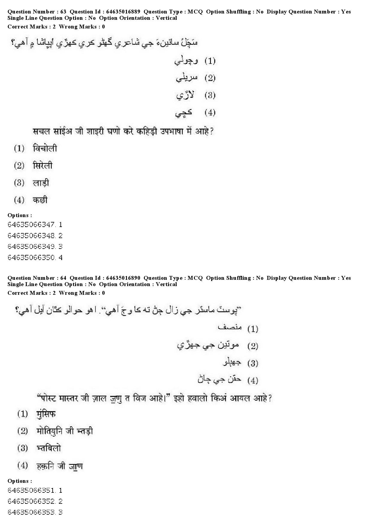 UGC NET Sindhi Question Paper June 2019 54