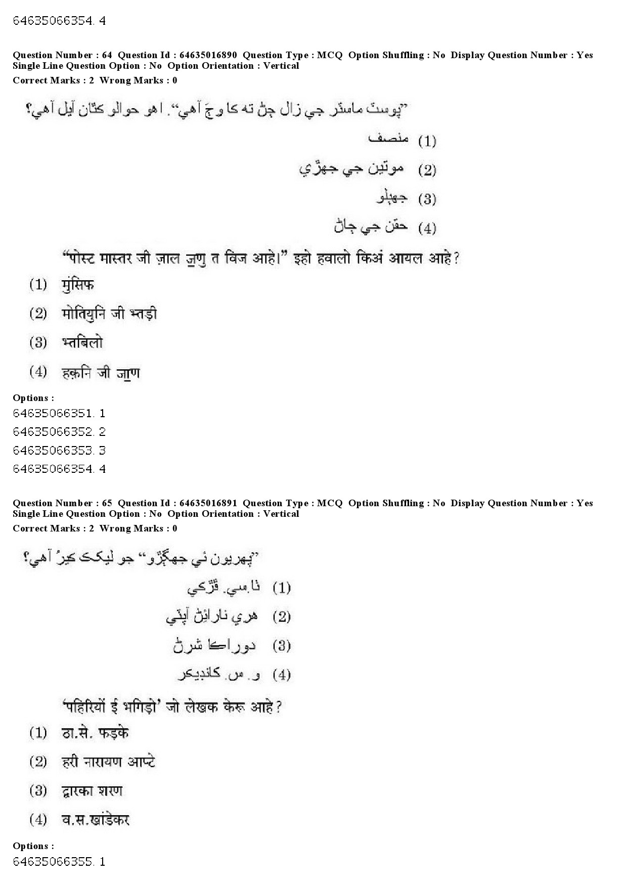 UGC NET Sindhi Question Paper June 2019 55