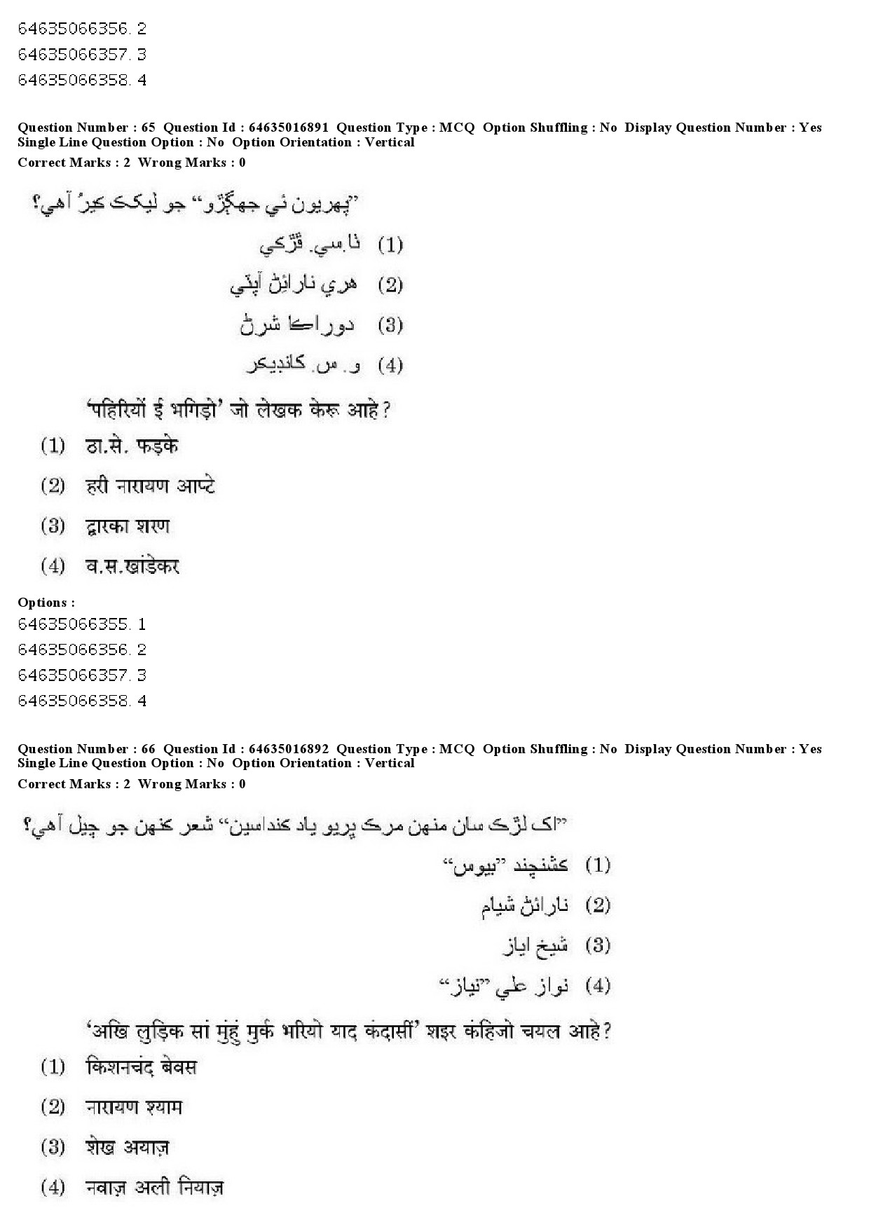 UGC NET Sindhi Question Paper June 2019 56