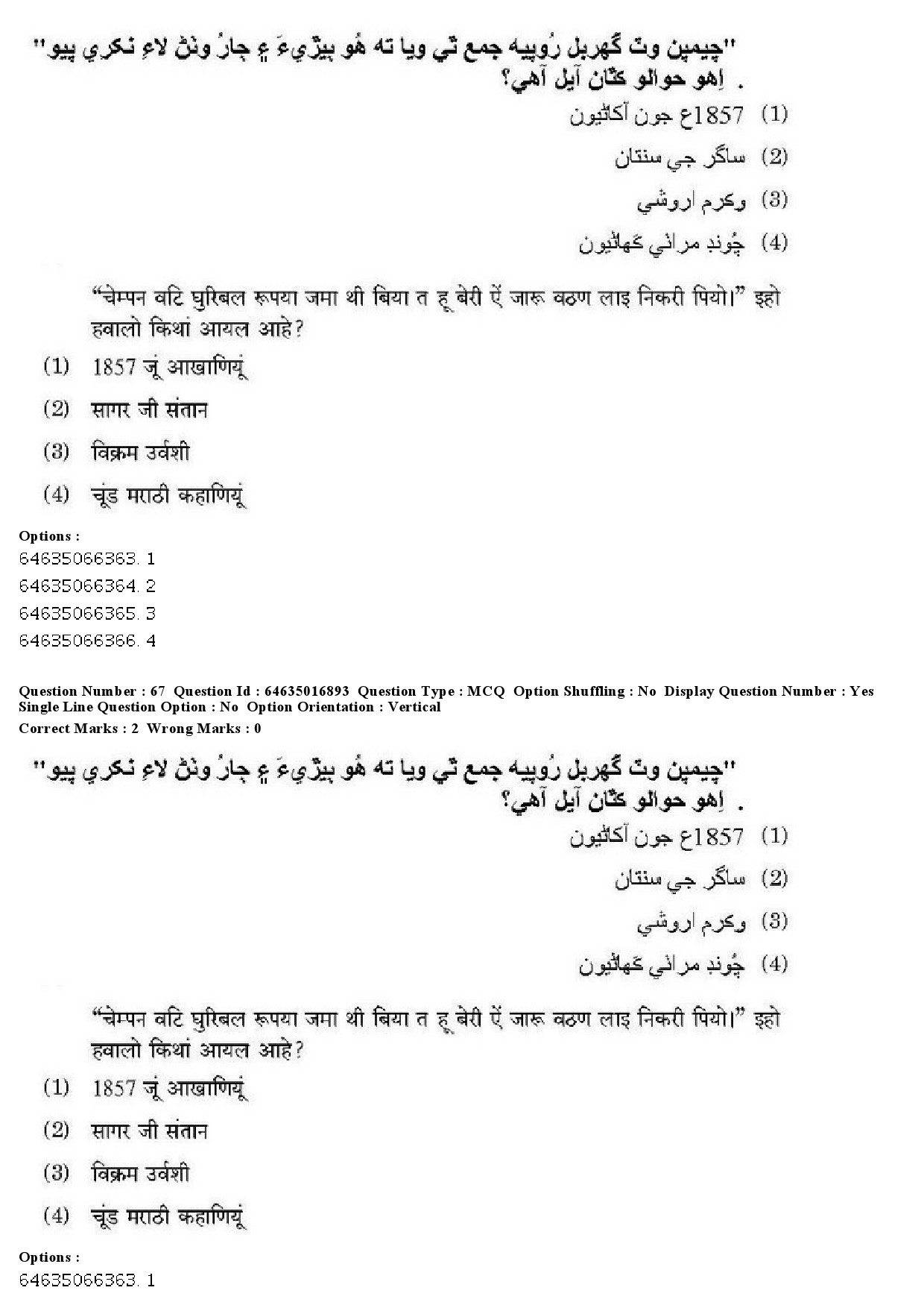 UGC NET Sindhi Question Paper June 2019 58